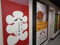 ミライザカ　栄広小路プレイスビル店