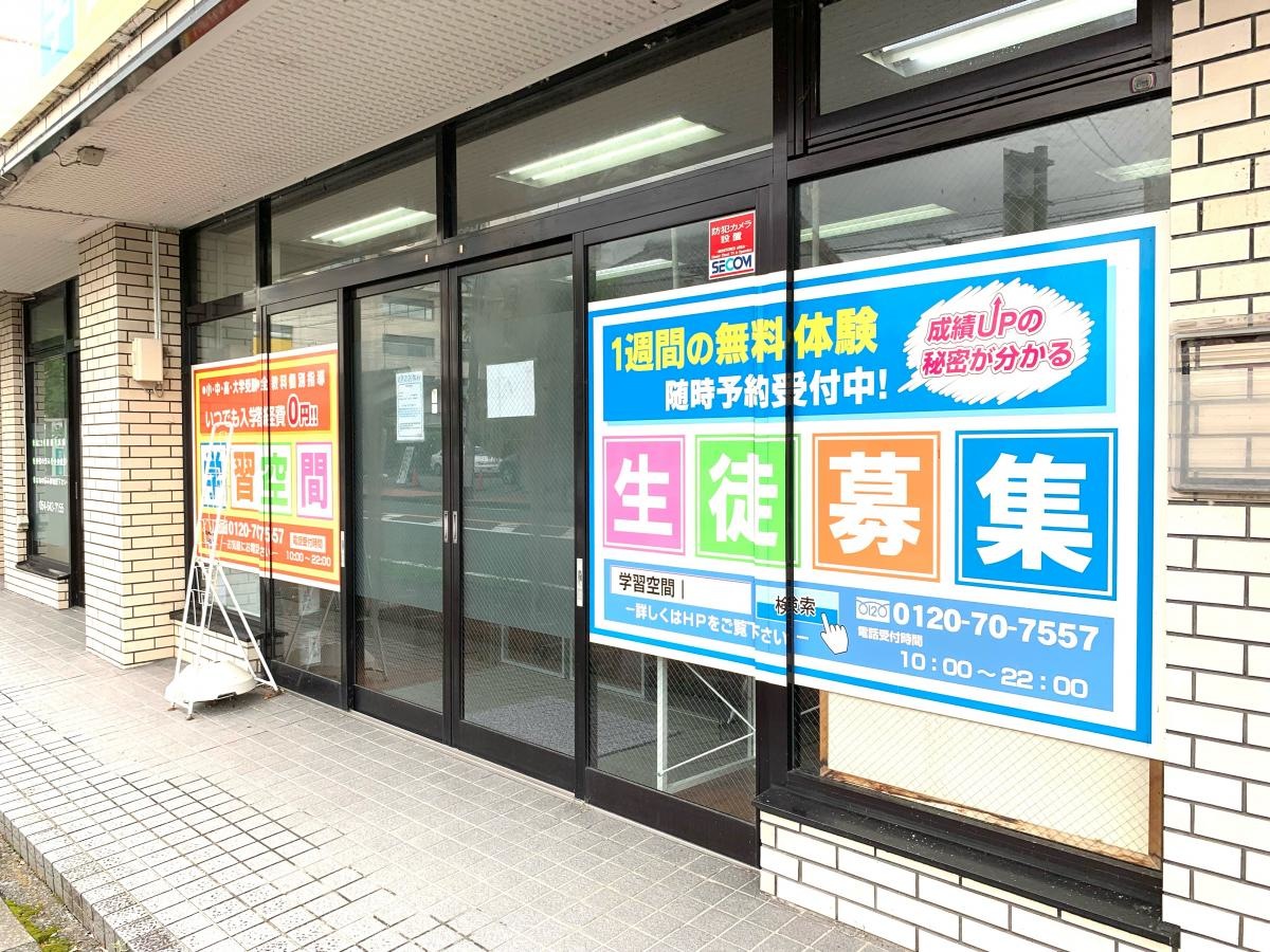 学習空間　藤枝北教室　静岡県藤枝市