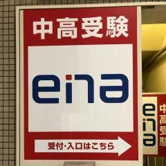 ｅｎａ光が丘