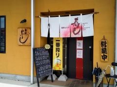 海鮮　黒すし