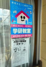 学研　あいづま教室