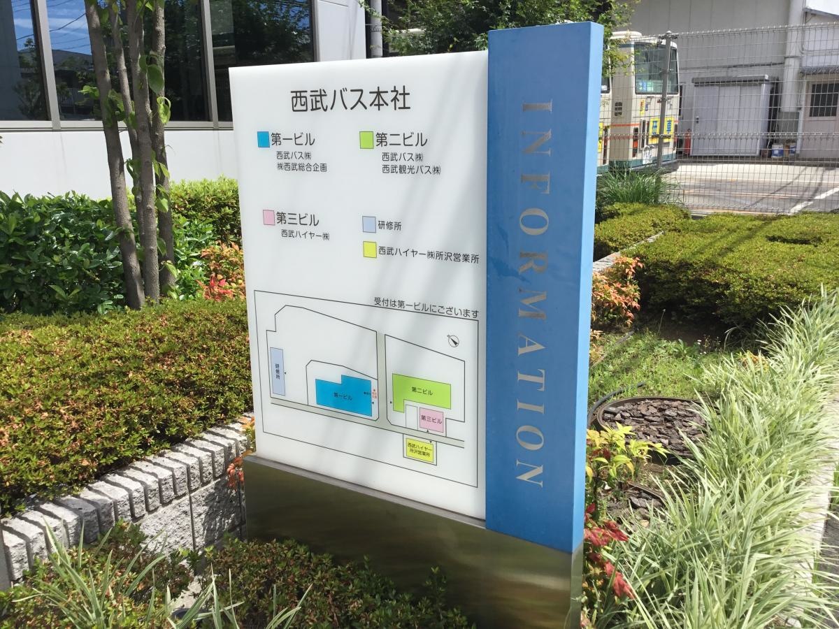 バス会社