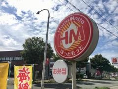 ほっともっと　秋田外旭川店