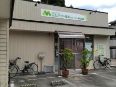 エムハート薬局　自由ヶ丘店
