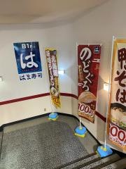 はま寿司　本厚木駅前店