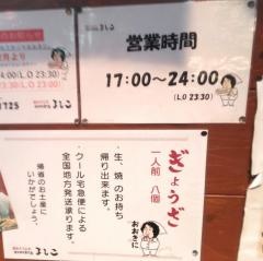 大阪餃子専門店よしこ　青物横丁店