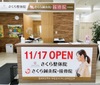 さくら鍼灸院・接骨院 イトーヨーカドー伊勢原院