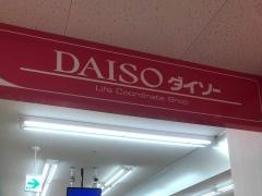 ザ・ダイソー　セブンタウンせんげん台店