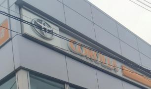 トヨタカローラ新埼玉浦和三室店