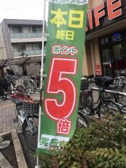 ライフ　武蔵小山店