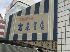 岩森書店