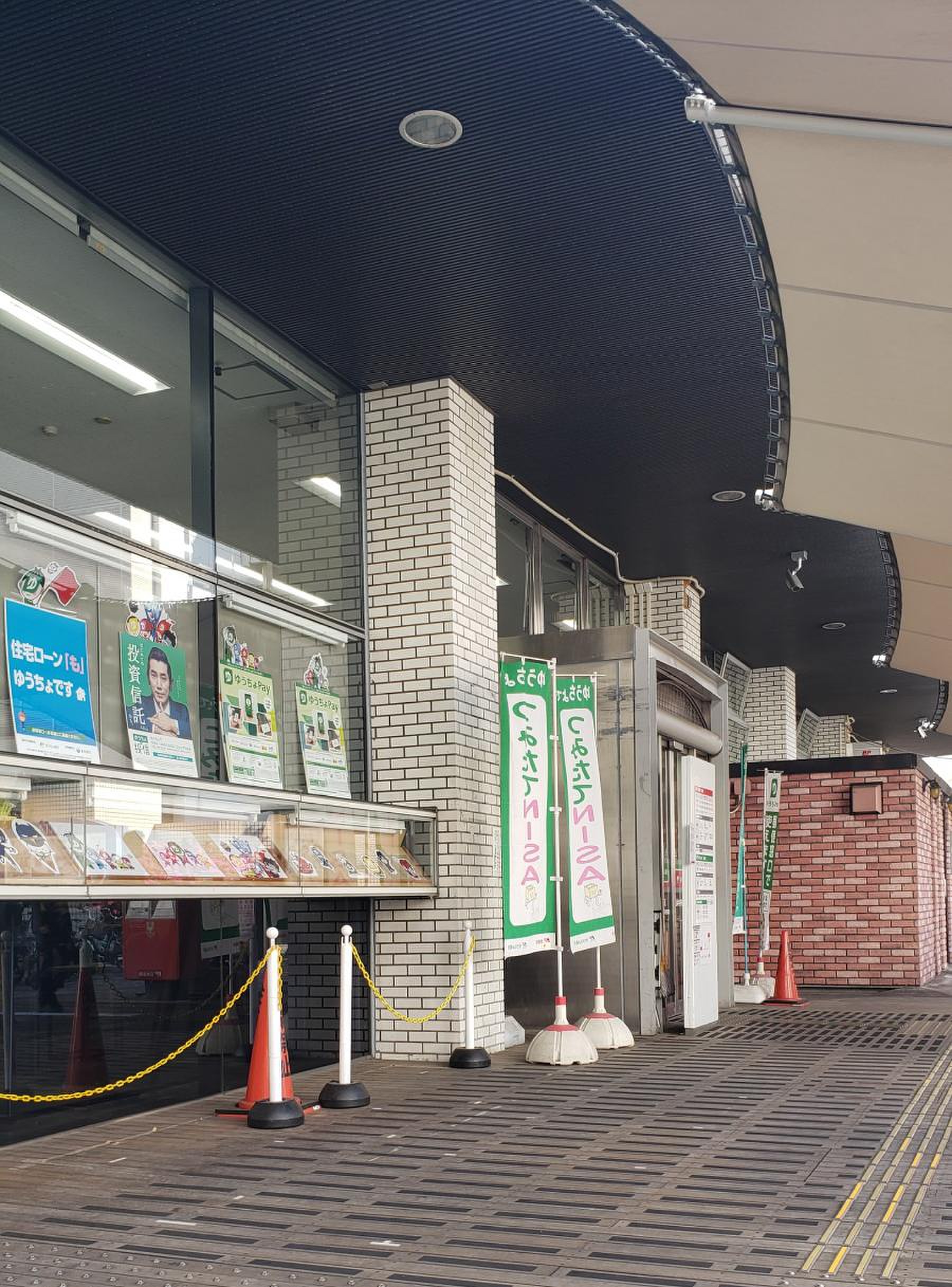 横浜 中央 郵便 局