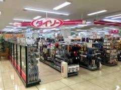 ザ・ダイソー　イオン新潟西店