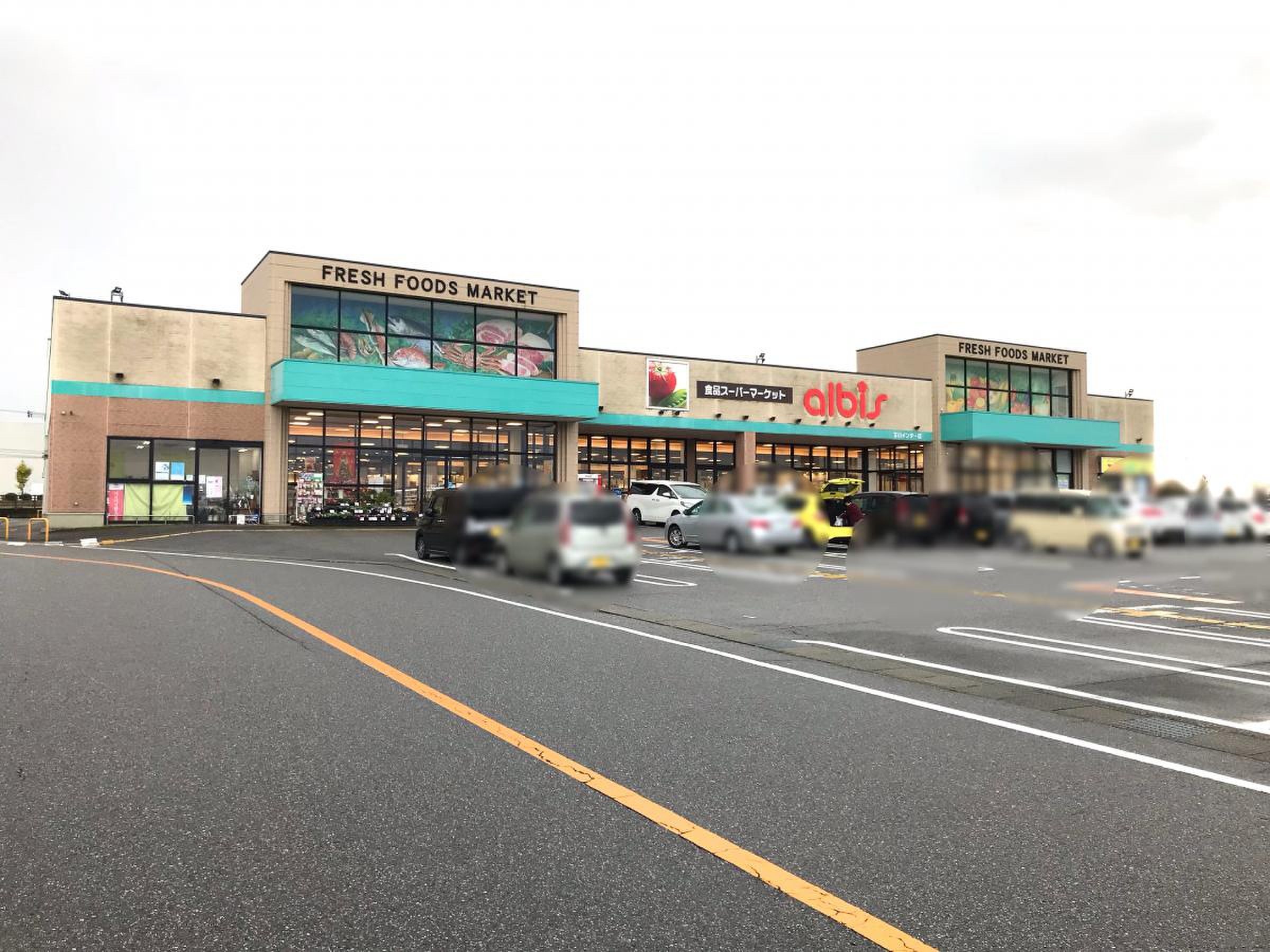 アルビス 立山 インター 店