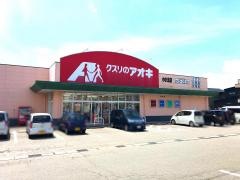 クスリのアオキ　小杉北店