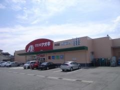 クスリのアオキ　小杉北店