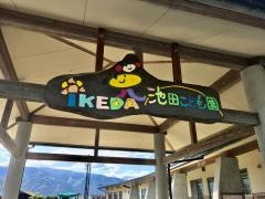 池田こども園
