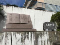 明世小学校