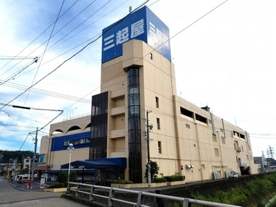 マーケットピア 三起屋ショッピングセンター 土岐市泉町久尻