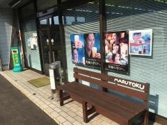マルトク商店