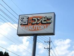 マルトク商店