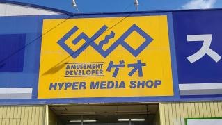 ゲオ大垣バイパス店