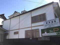 新井旅館