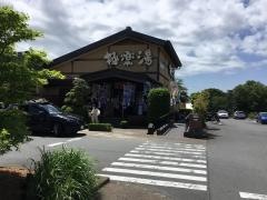 極楽湯三島店
