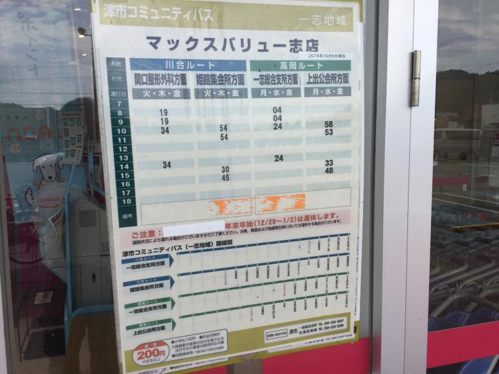 マックスバリュ 一志 店