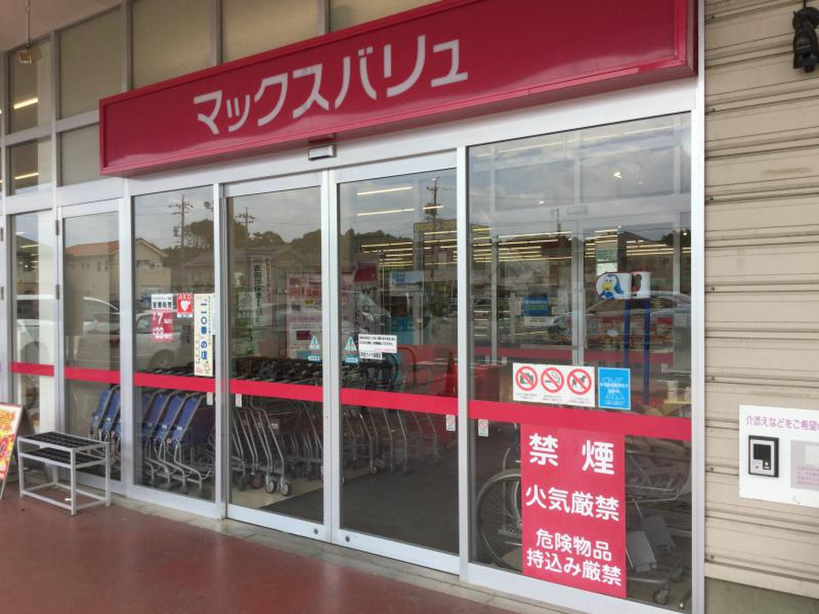 マックスバリュ 一志 店