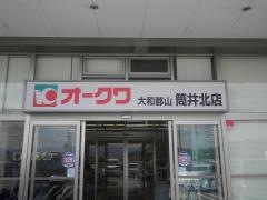 オークワ大和郡山筒井北店