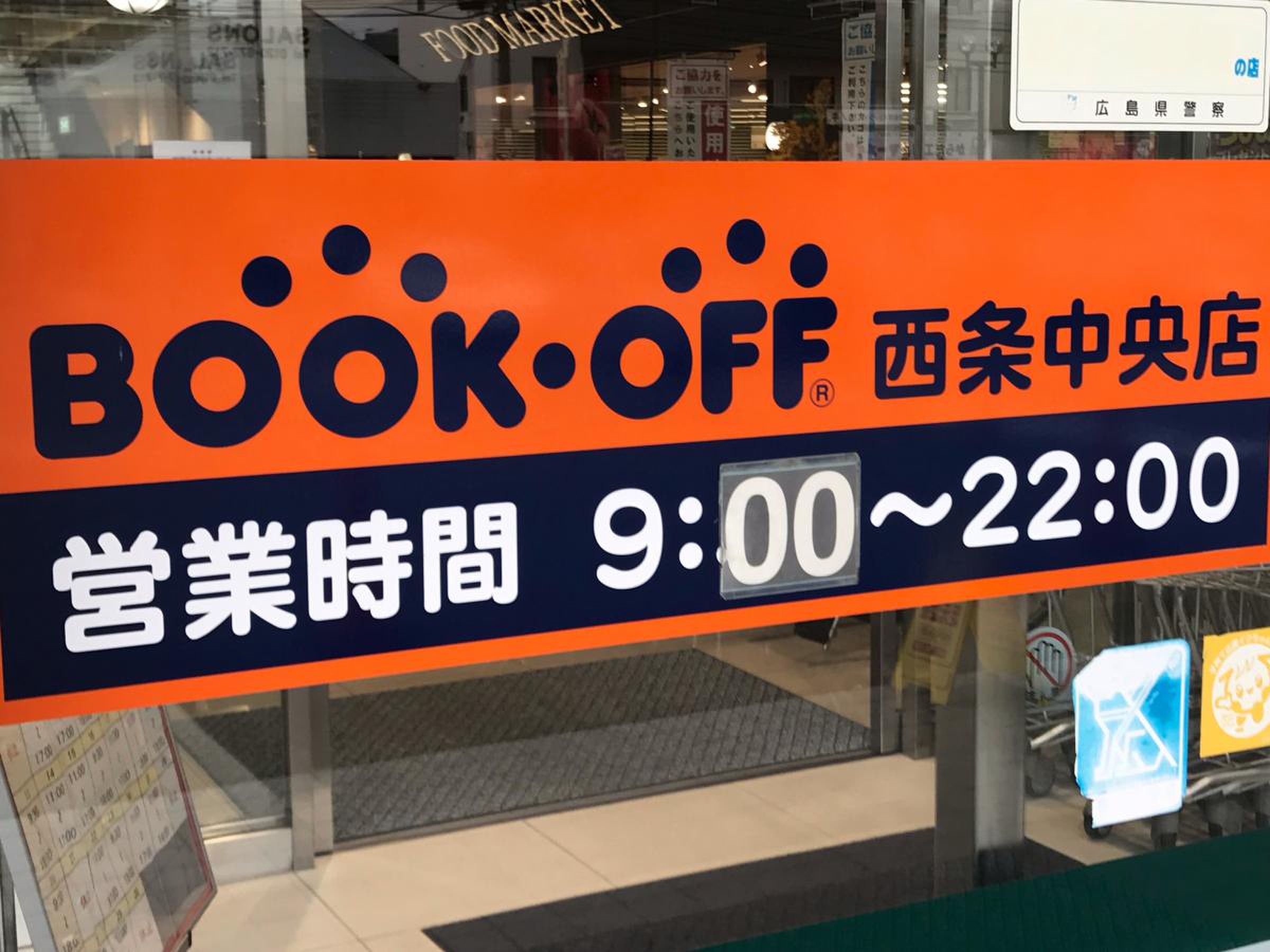 ブックオフ 西条中央店／ホームメイト