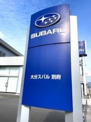 大分スバル自動車別府店