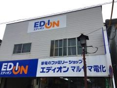 エディオン　マルヤマ電化