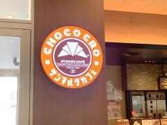 サンマルクカフェ　アピタ岩倉店