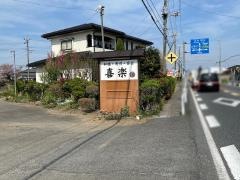 喜楽寿司