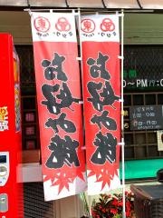 お好み焼ゆかちゃん