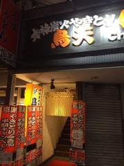 鳥天