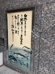 海仙楽