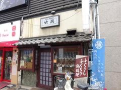 竹浜
