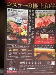 和牛あみ焼会席　シズラー