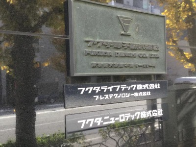 ビッグカンパニー フクダ電子 文京区本郷