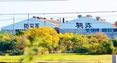 株式会社鶴弥
