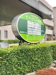 たちばな台病院