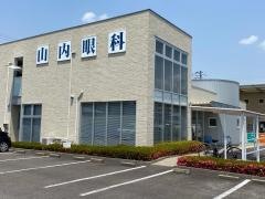 山内眼科