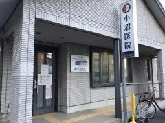 小沼医院