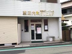 渡辺内科クリニック