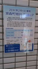 医聖会南森町眼科クリニック