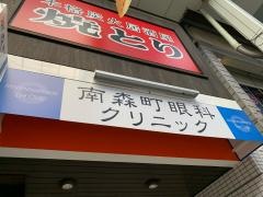医聖会南森町眼科クリニック