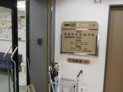 ばばクリニック船場西